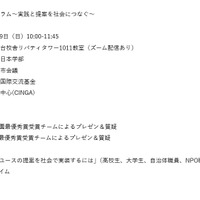 ユース共創フォーラムの概要