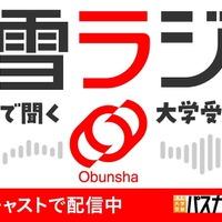 螢雪ラジオ