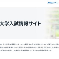 【大学受験2027】国公立大の面接形態を一覧化…駿台