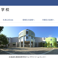 札幌南の大学合格実績2026、東大19人・京大22人・北大81人…医学部56人