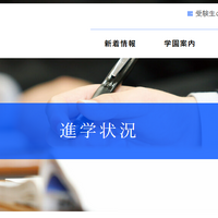 洛南の大学合格実績2026、東大18人・京大68人…医学部155人
