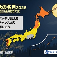 今夜は十五夜「中秋の名月」北日本を中心に晴れ予報
