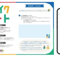 「トモイクシート」Web版公開