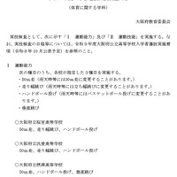 体育に関する学科（桜宮高校、汎愛高校、摂津高校、大塚高校）