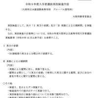 水都国際高校 グローバル探究科