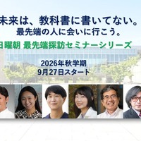 「現代の教養」を学ぶ無料オンラインセミナー「日曜朝最先端探訪シリーズ」