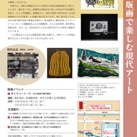 企画展「版画で楽しむ現代アート」