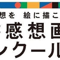 読書感想画中央コンクール、作品募集…指定図書13冊も発表