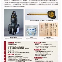 企画展「戦国の関宿－無双之名地（むそうのめいち）－」