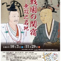 千葉・関宿城博物館、宝箱を探す謎解きクイズラリー10/3から