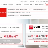 英検2026年度第2回（9/25-27実施）一次試験解答速報