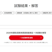 2026年度第2回実用英語技能検定、解答速報
