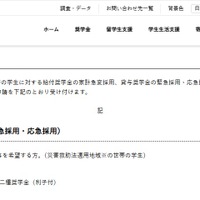災害により被害を受けた学生等への支援策の一部