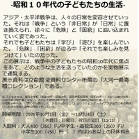 戦争中の子供たち、昭和10年代の子供たちの生活