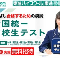 全国統一高校生テスト