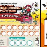 キーワードスタンプラリー