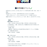 静岡県内の小中学生女子向け科学体験…沼津・静岡・浜松で無料開催