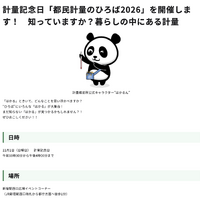 計量記念日「都民計量のひろば2026」