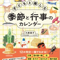 大原英子著『子供と楽しむ 季節と行事のカレンダー』