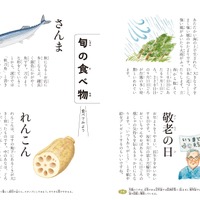 その月の行事について読むだけでも親子の会話は広がる