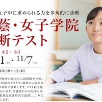 桜蔭・女子学院診断テスト