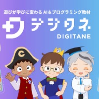 デジタネ