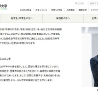 京都先端科学大、次期学長に田畑修氏…2027年4月より4年間