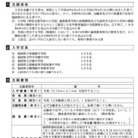 令和9年度福岡県立中学校および中等教育学校生徒募集要項