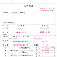 入学願書記入例
