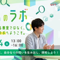 第2回「問いのラボ」10/24