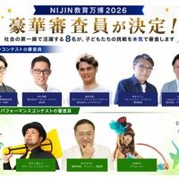 審査員8名
