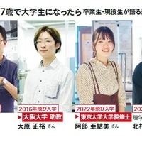 千葉大学「飛び入学」のリアル…卒業生ら語るイベント10/31