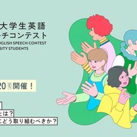 第5回IIBC大学生英語スピーチコンテスト