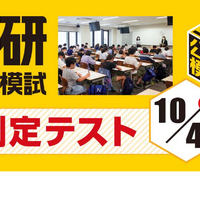 日能研全国公開模試