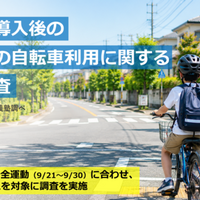 青切符導入後の子供の自転車利用に関する実態調査