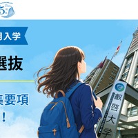 学生募集要項公表