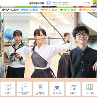 【中学受験2027】星野学園中、受験生と保護者対象「入試説明会」12月まで…入試対策講座も