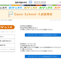 Open School・入試説明会