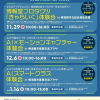「YOKOSUKA みらいデジタル教室」チラシ