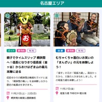 名古屋エリア