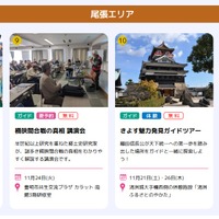 尾張エリア