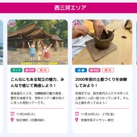 西三河エリア