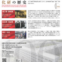 2026年度特別展 京都大学化学研究所創立100周年記念「京都の化学 化研の歴史」ちらし
