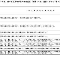 令和9年度（2027年度）熊本県立高等学校入学者選抜の後期（一般）選抜における「第1選考後の選抜基準」
