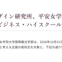 立教大✕平安女学院大、高2対象「観光ビジネス講座」10/31-11/1