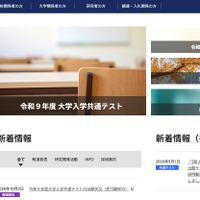 令和9年度大学入学共通テストの出願状況（受付最終日）公表