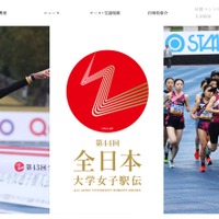 第44回全日本大学女子駅伝対校選手権大会