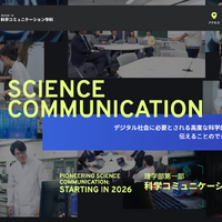 東京理科大学 理学部第一部 科学コミュニケーション学科