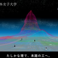 日本女子大学「理工学部（仮称）」の特設Webサイト