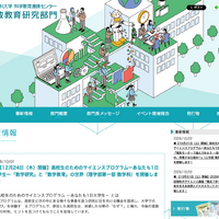 高校生のためのサイエンスプログラムーあなたも1日大学生ー「数学研究」と「数学教育」の世界